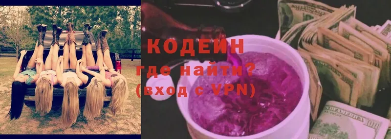 наркота  Малая Вишера  Кодеин Purple Drank 